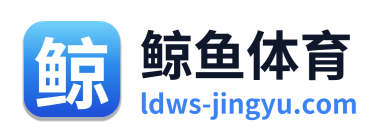 鲸鱼体育